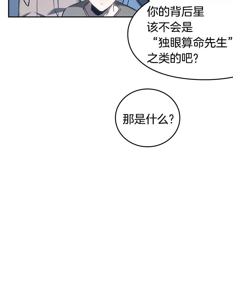全知读者视角 33.紧急防御战-1 第51页