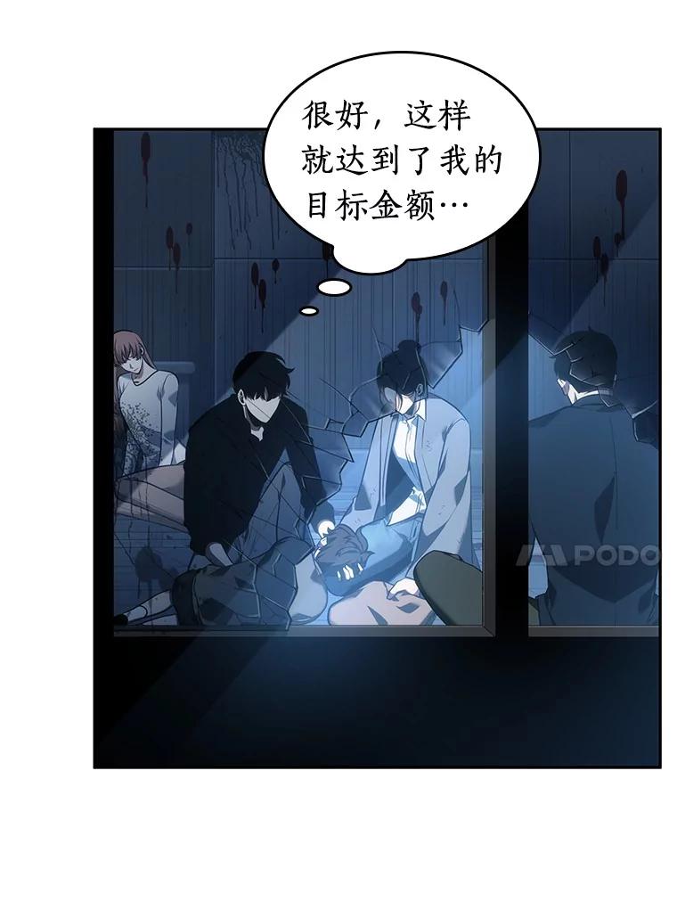 全知读者视角 33.紧急防御战-1 第14页