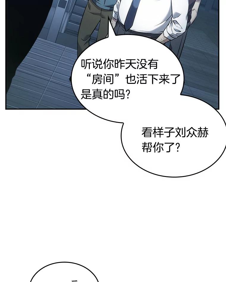 全知读者视角 33.紧急防御战-1 第83页