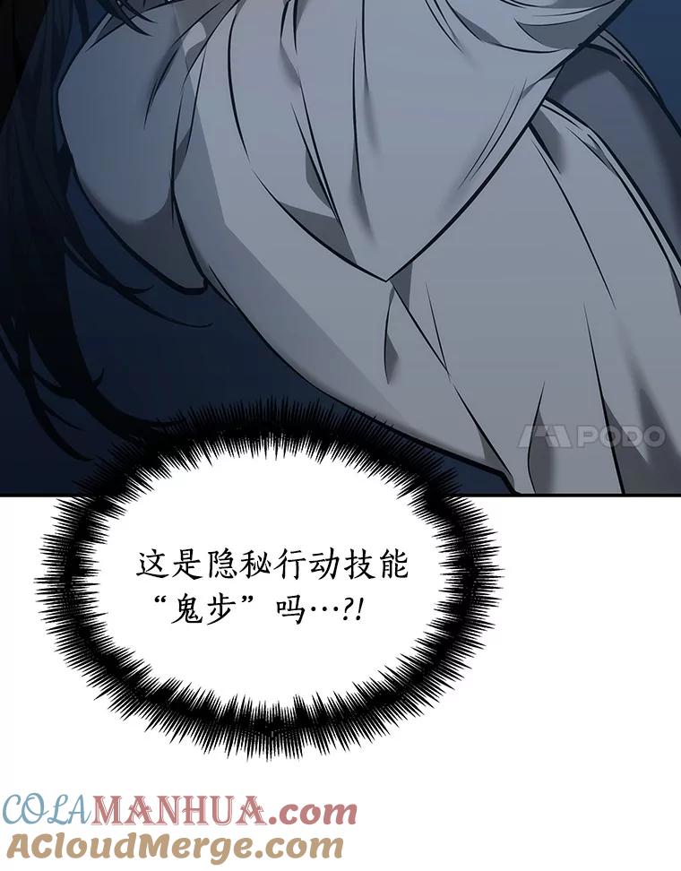 全知读者视角 33.紧急防御战-1 第101页