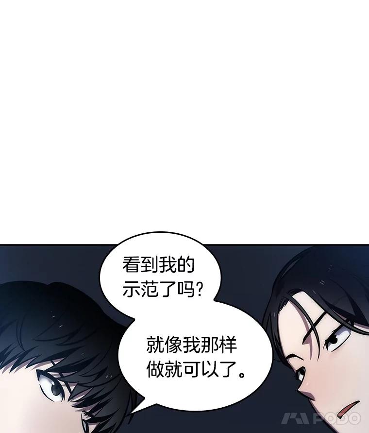 全知读者视角 33.紧急防御战-1 第39页