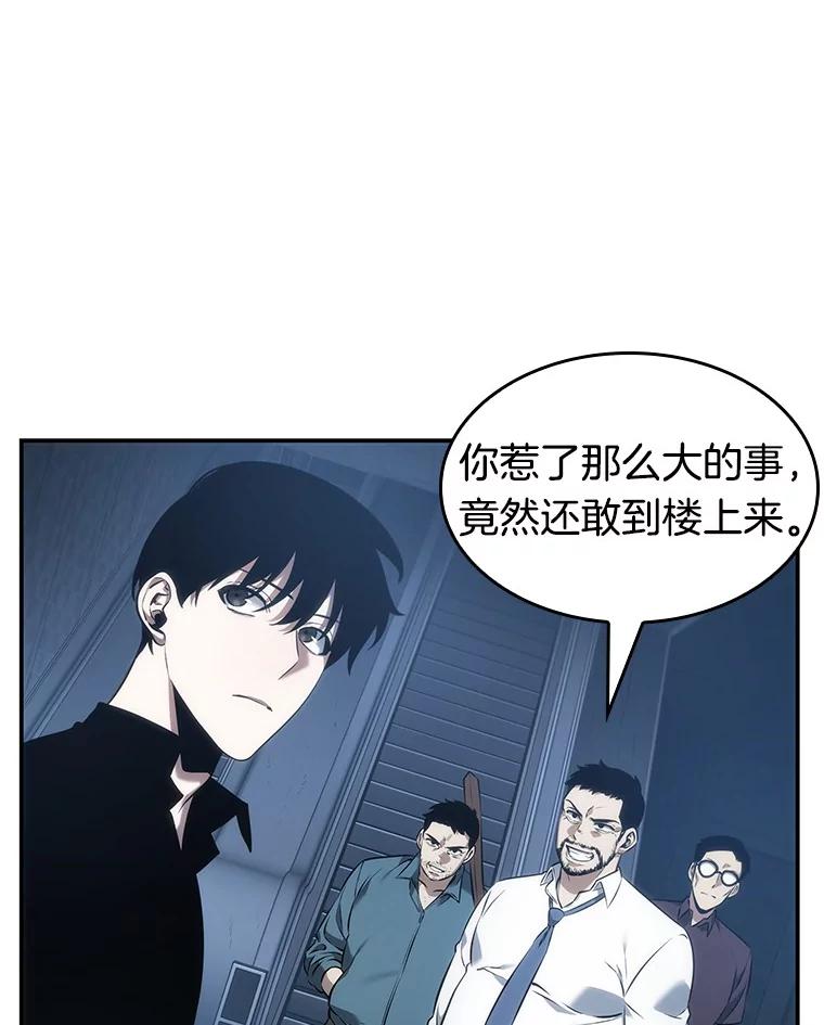 全知读者视角 33.紧急防御战-1 第82页