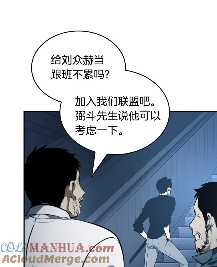 全知读者视角 33.紧急防御战-1 第85页