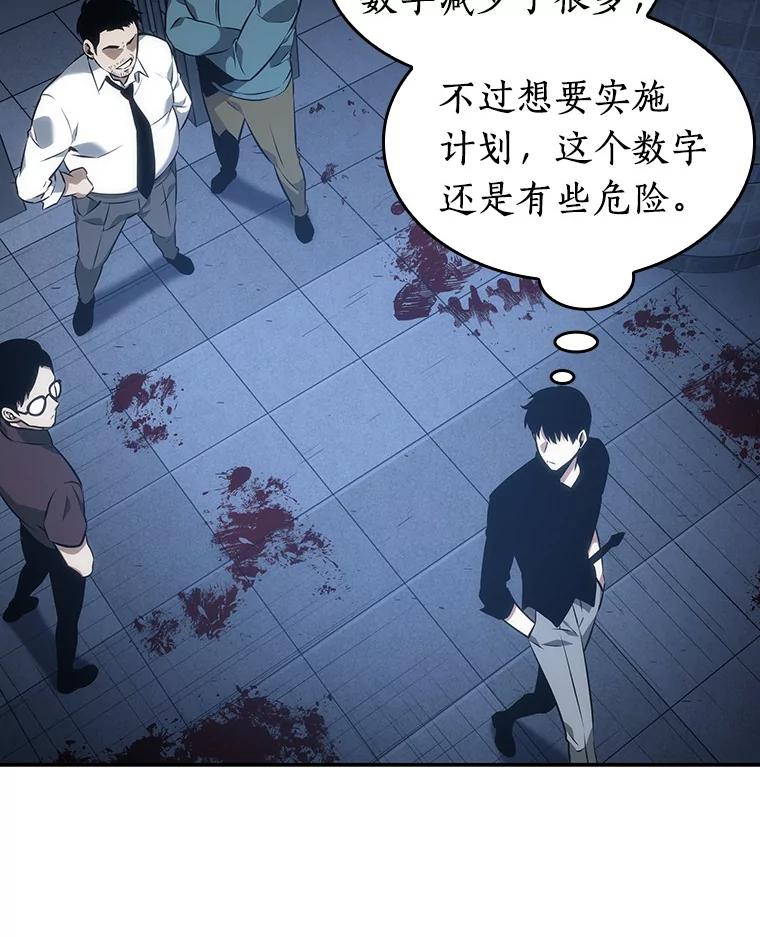 全知读者视角 33.紧急防御战-1 第90页