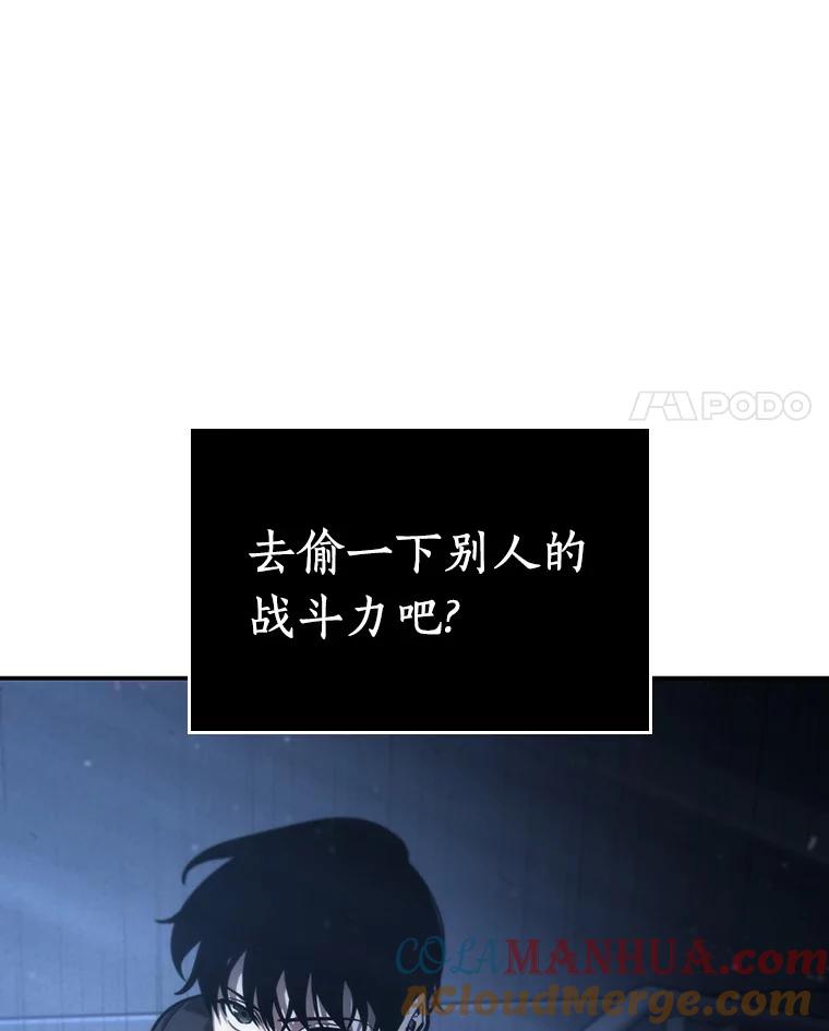 全知读者视角 33.紧急防御战-1 第77页
