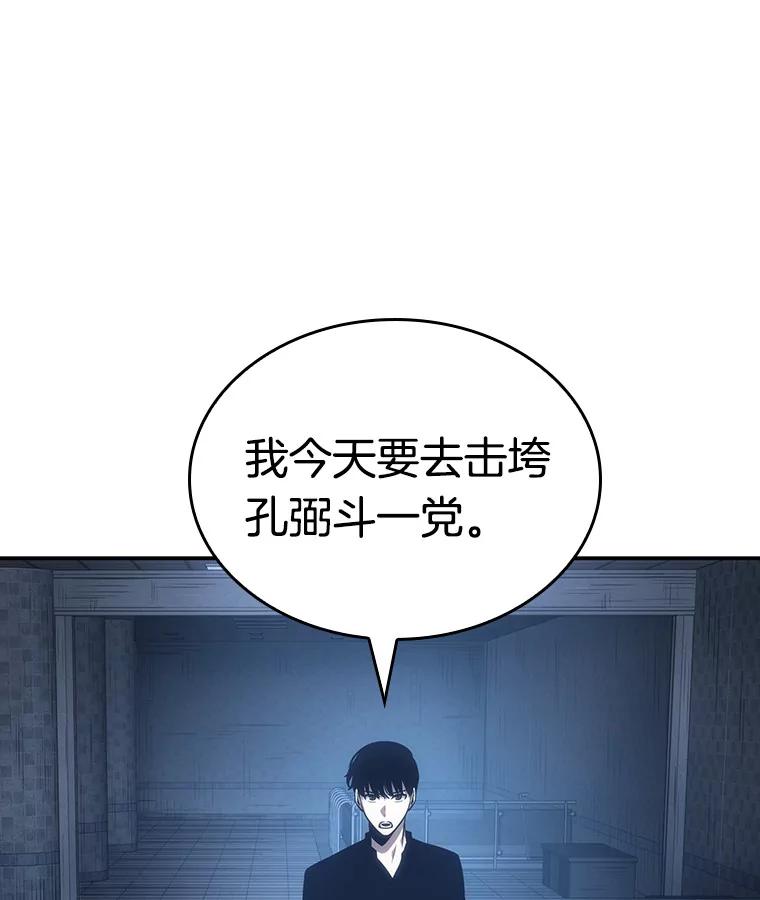 全知读者视角 33.紧急防御战-1 第122页