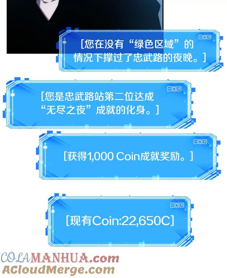 全知读者视角 33.紧急防御战-1 第13页