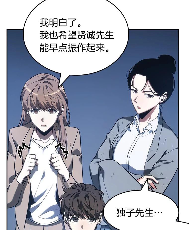 全知读者视角 33.紧急防御战-1 第50页