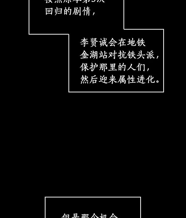 全知读者视角 33.紧急防御战-1 第44页