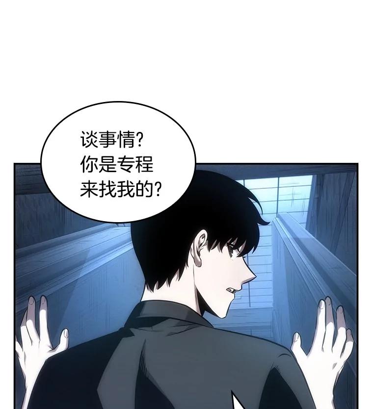 全知读者视角 33.紧急防御战-1 第107页