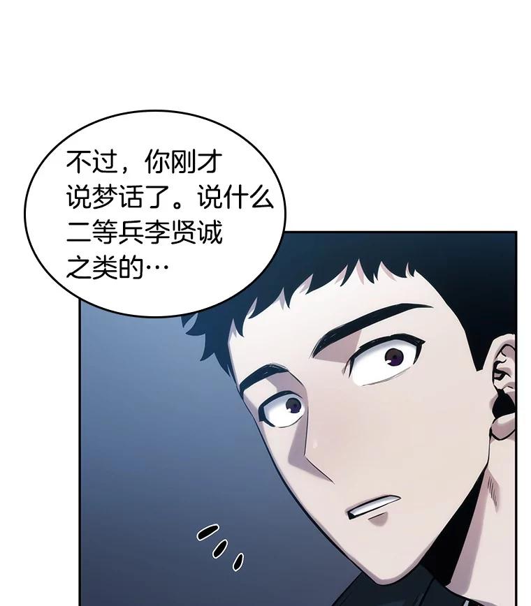全知读者视角 33.紧急防御战-1 第26页