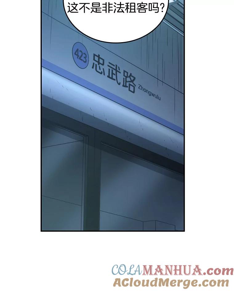 全知读者视角 33.紧急防御战-1 第81页