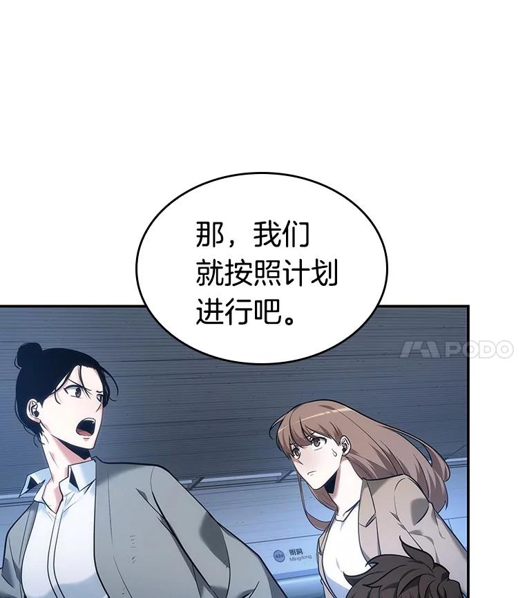 全知读者视角 33.紧急防御战-1 第147页