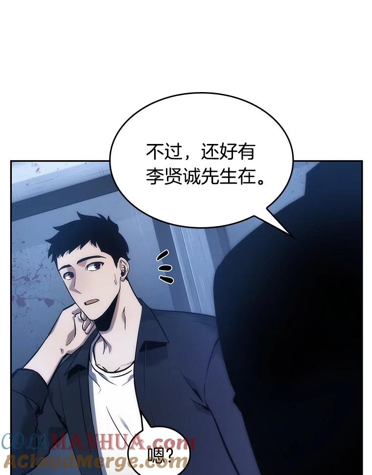 全知读者视角 33.紧急防御战-1 第33页