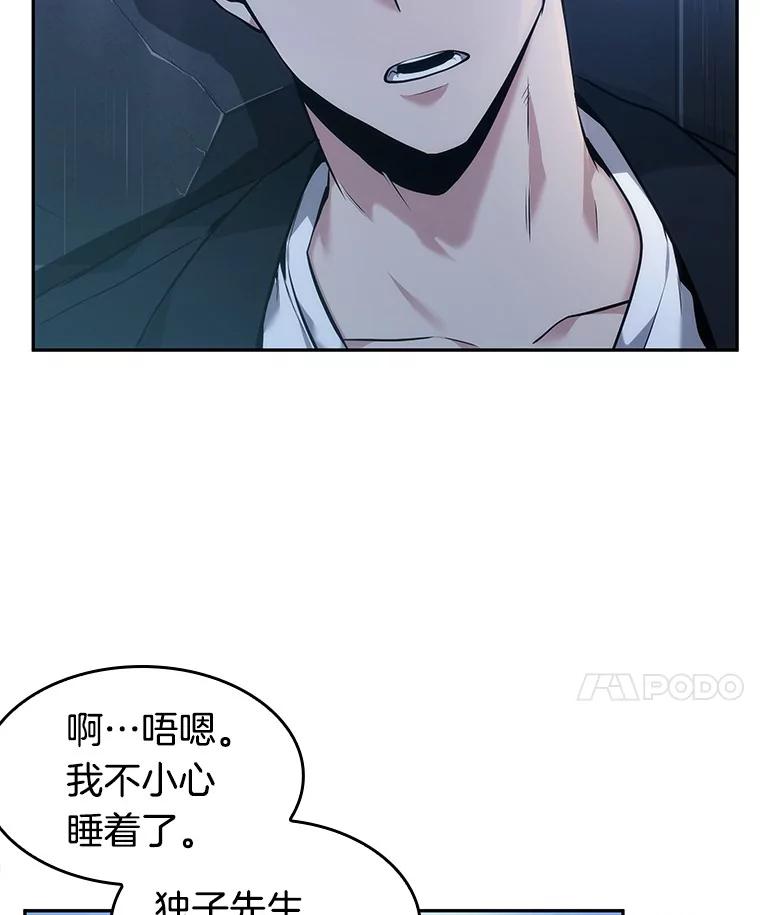 全知读者视角 33.紧急防御战-1 第24页
