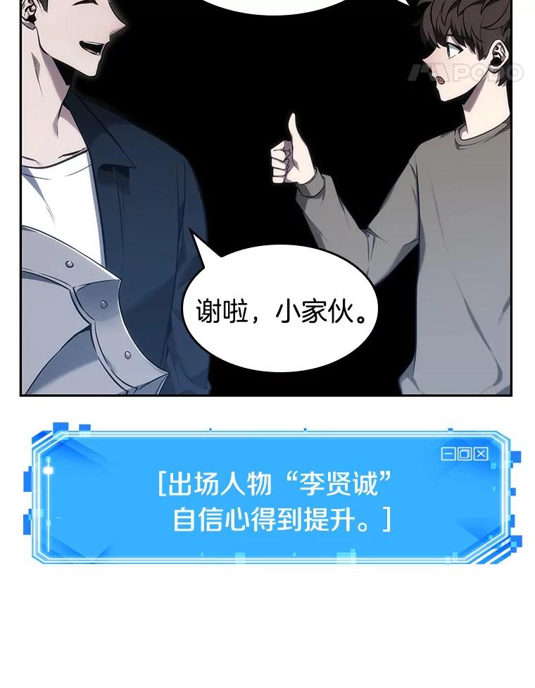 全知读者视角 33.紧急防御战-1 第67页