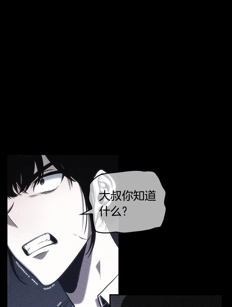 全知读者视角 33.紧急防御战-1 第139页