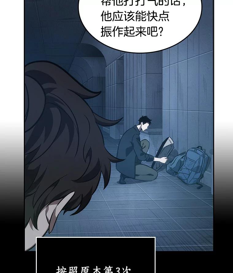 全知读者视角 33.紧急防御战-1 第43页