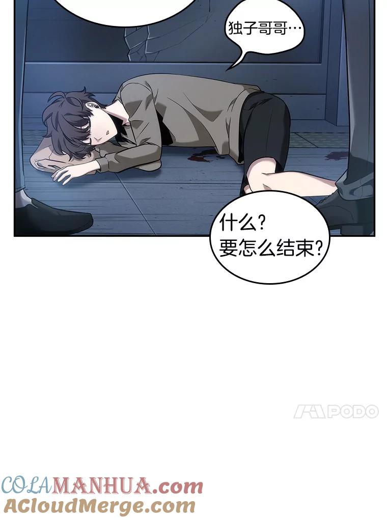 全知读者视角 33.紧急防御战-1 第17页