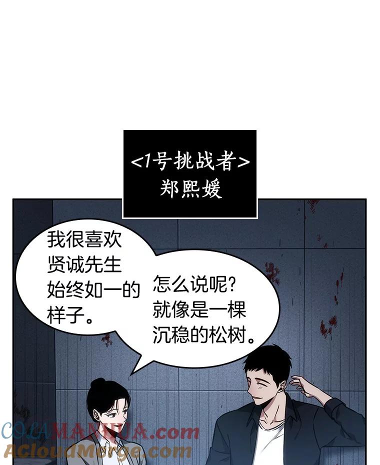 全知读者视角 33.紧急防御战-1 第57页