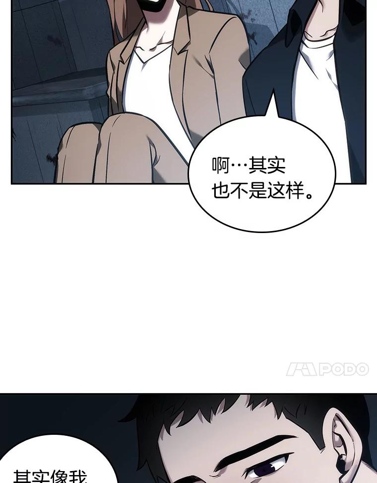 全知读者视角 33.紧急防御战-1 第63页
