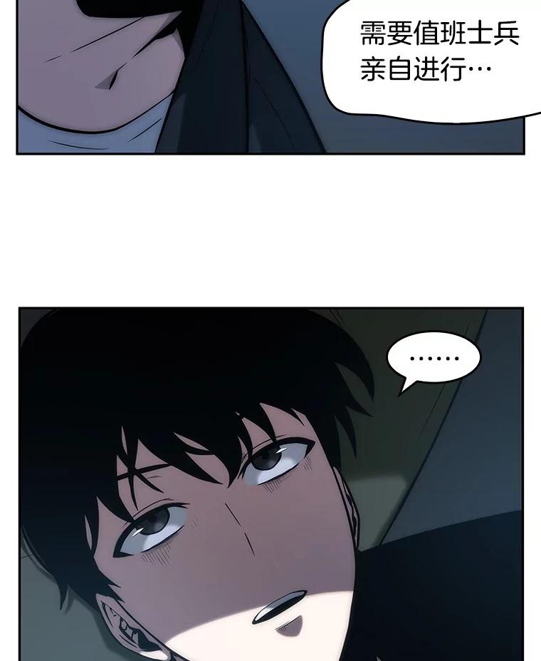 全知读者视角 33.紧急防御战-1 第8页