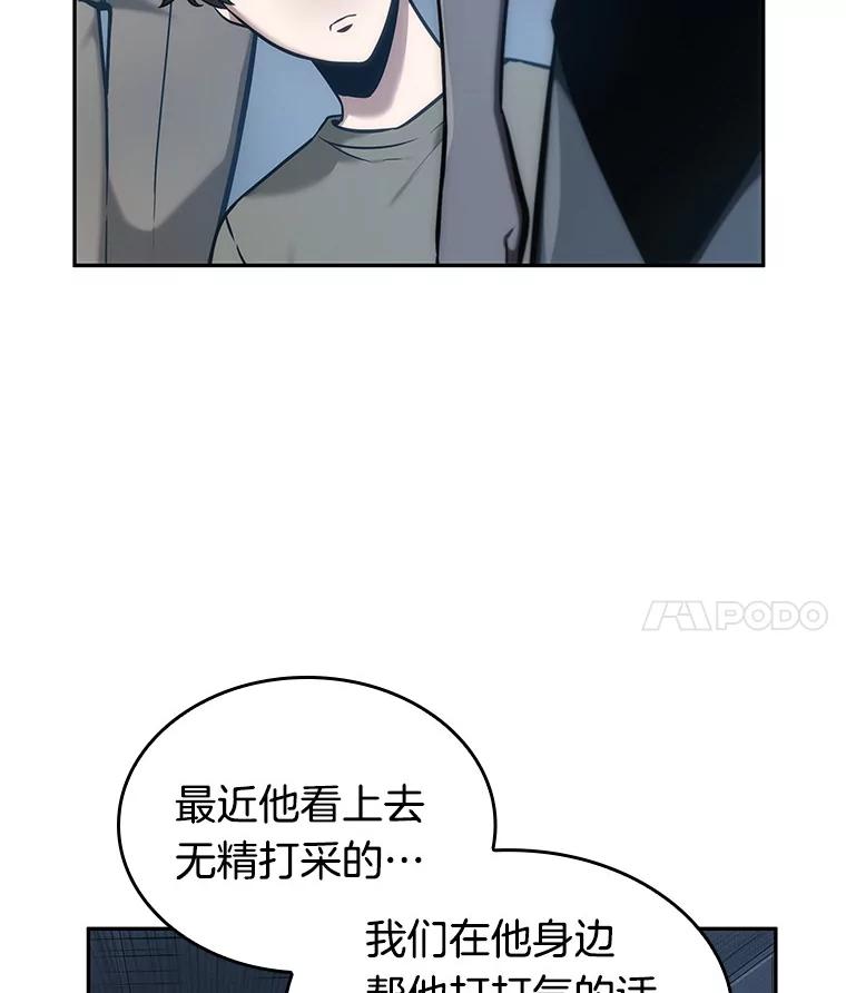全知读者视角 33.紧急防御战-1 第42页