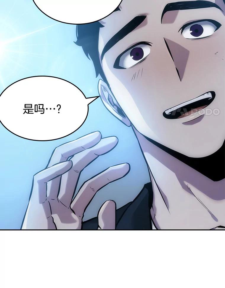 全知读者视角 33.紧急防御战-1 第35页