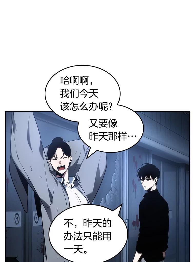 全知读者视角 33.紧急防御战-1 第15页