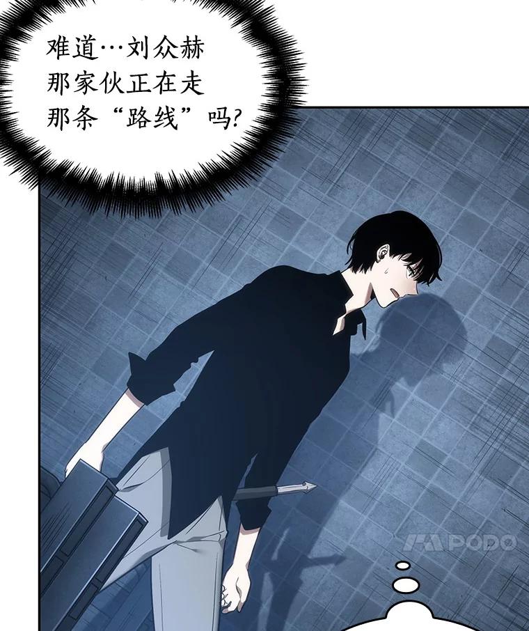 全知读者视角 33.紧急防御战-1 第119页