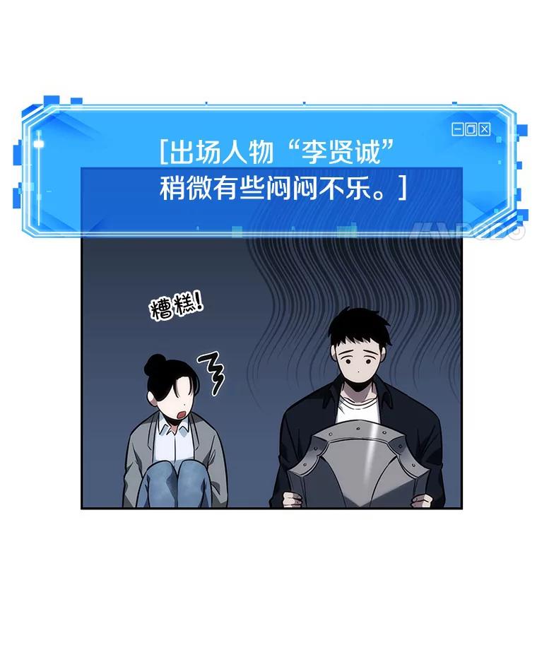 全知读者视角 33.紧急防御战-1 第60页