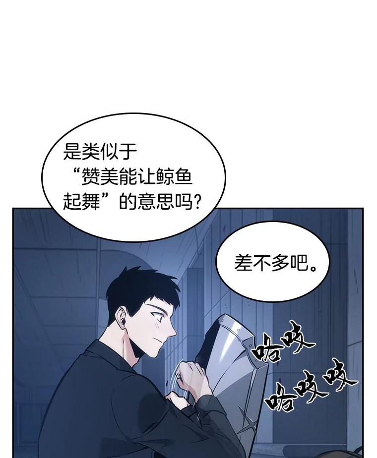 全知读者视角 33.紧急防御战-1 第48页