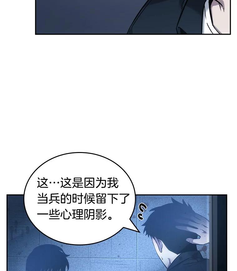 全知读者视角 33.紧急防御战-1 第27页