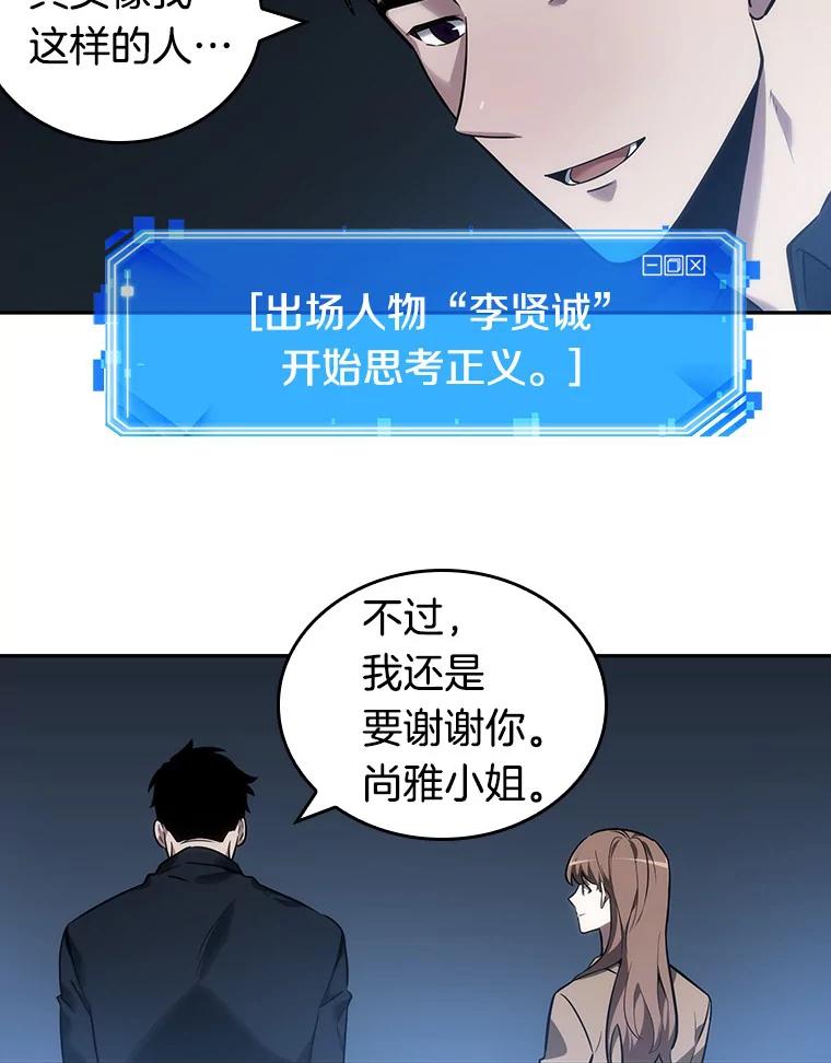 全知读者视角 33.紧急防御战-1 第64页