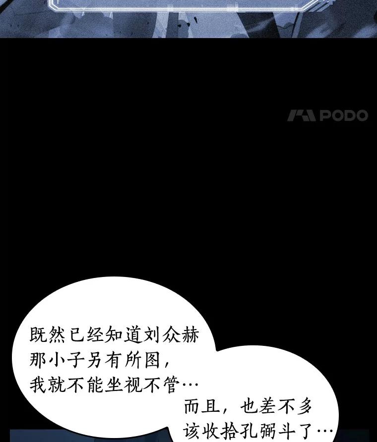 全知读者视角 33.紧急防御战-1 第46页