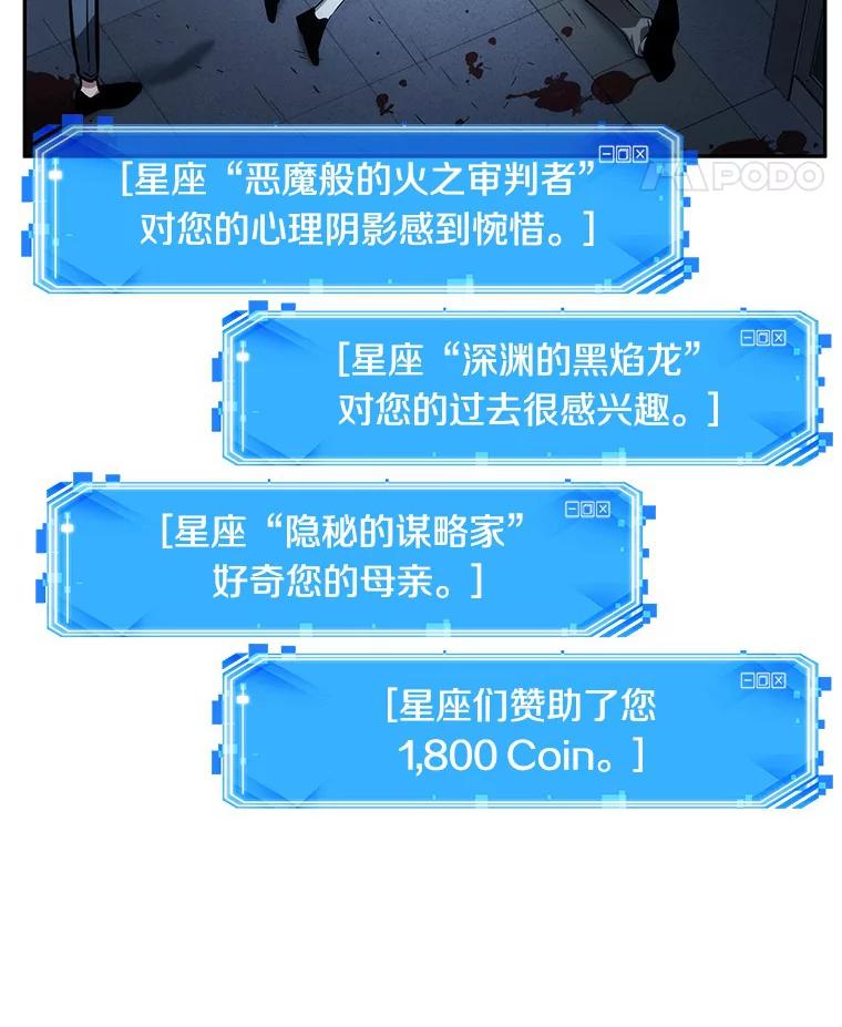 全知读者视角 33.紧急防御战-1 第11页
