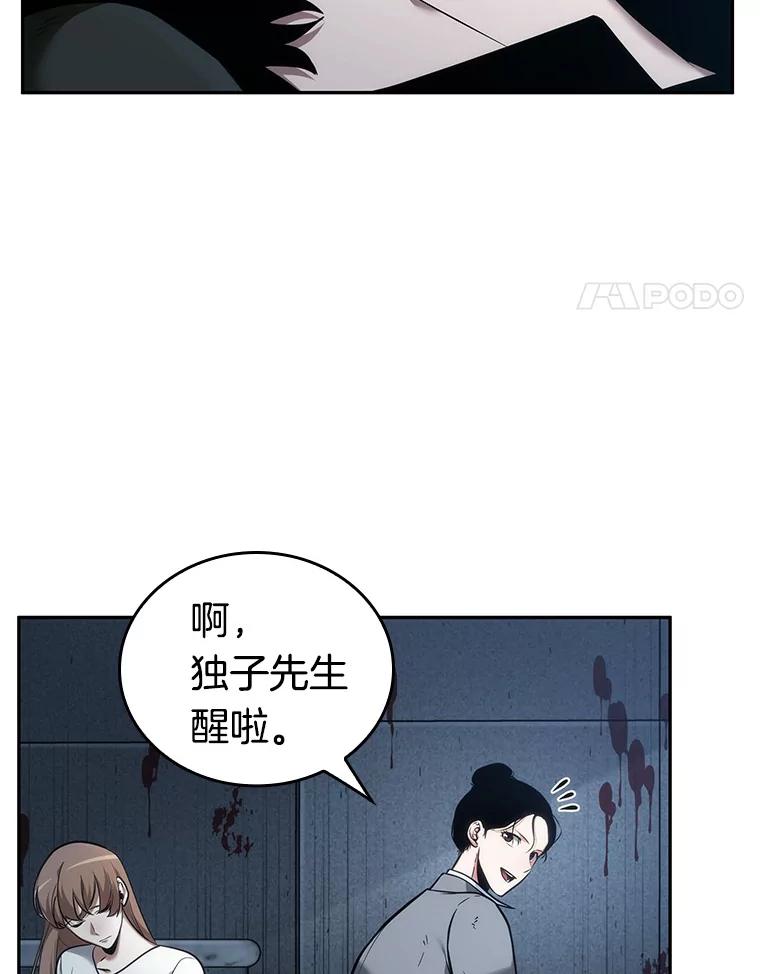 全知读者视角 33.紧急防御战-1 第4页