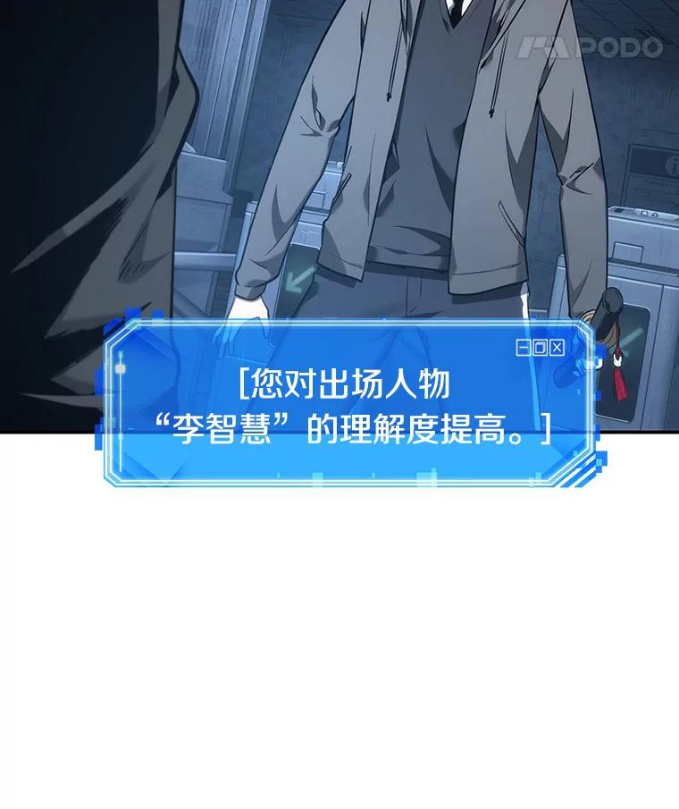 全知读者视角 33.紧急防御战-1 第127页