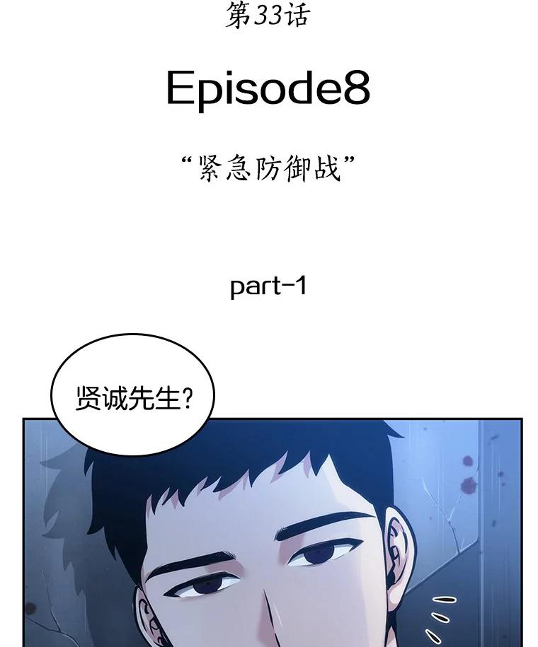 全知读者视角 33.紧急防御战-1 第23页