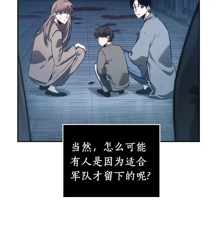 全知读者视角 33.紧急防御战-1 第30页