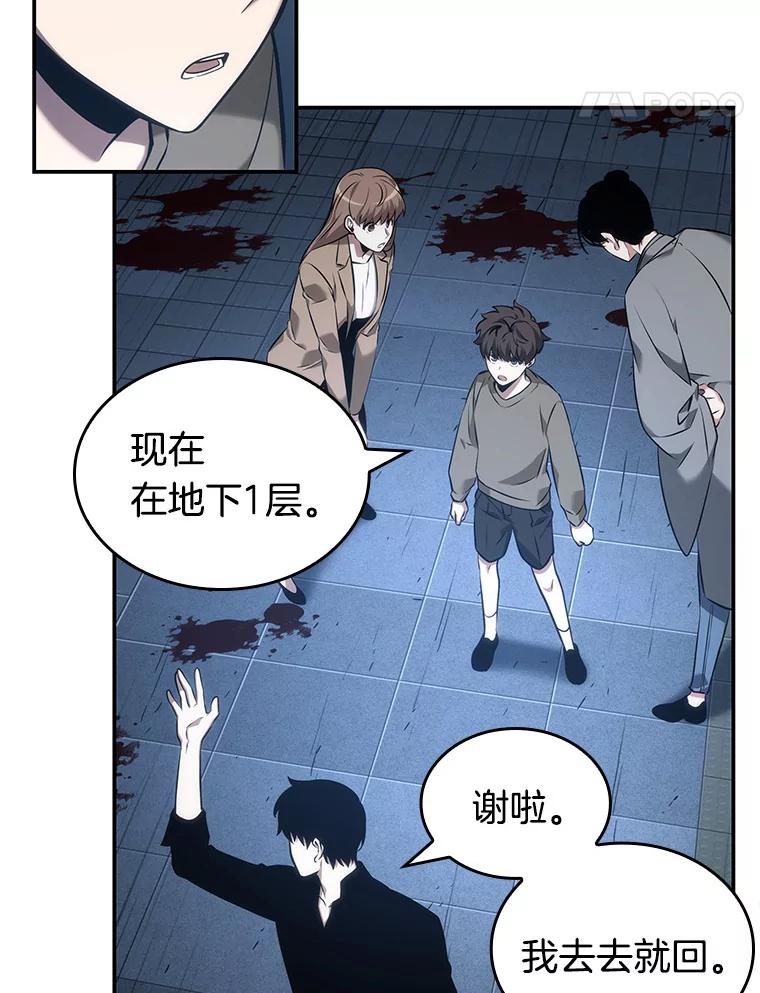 全知读者视角 33.紧急防御战-1 第74页