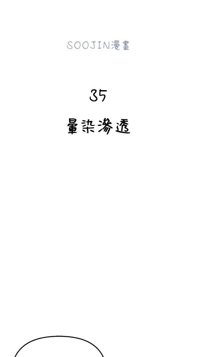 隐密的缪思 第35话 晕染渗透 第21页