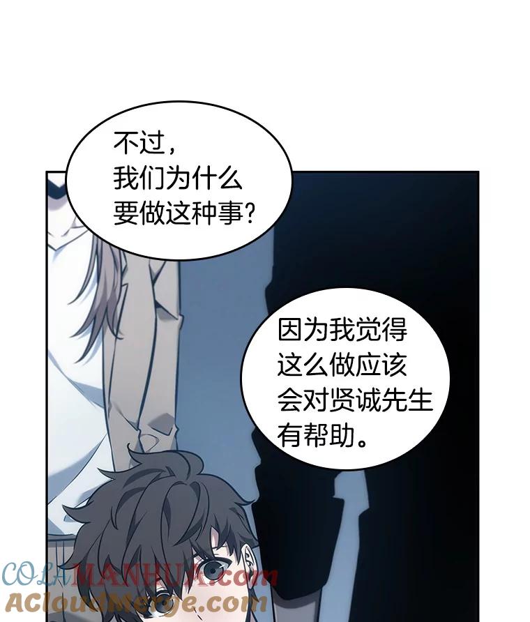 全知读者视角 33.紧急防御战-1 第41页