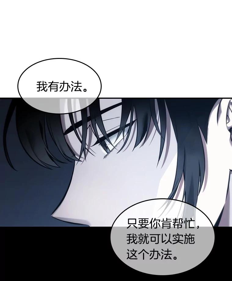 全知读者视角 33.紧急防御战-1 第132页