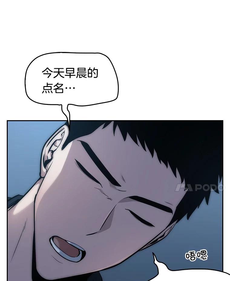 全知读者视角 33.紧急防御战-1 第7页