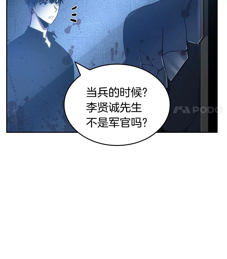 全知读者视角 33.紧急防御战-1 第28页