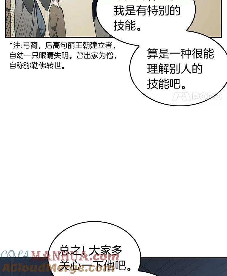 全知读者视角 33.紧急防御战-1 第53页