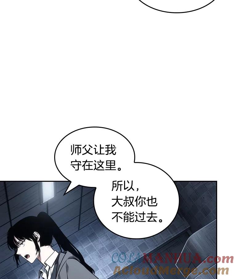 全知读者视角 33.紧急防御战-1 第117页