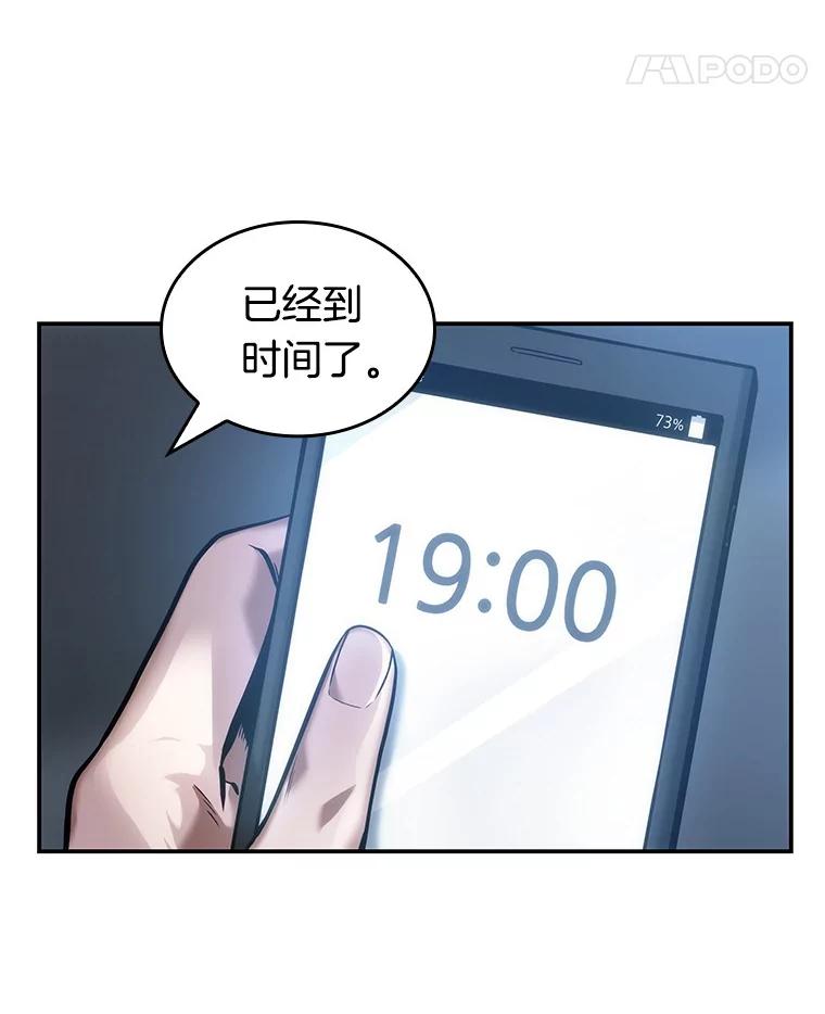 全知读者视角 33.紧急防御战-1 第144页