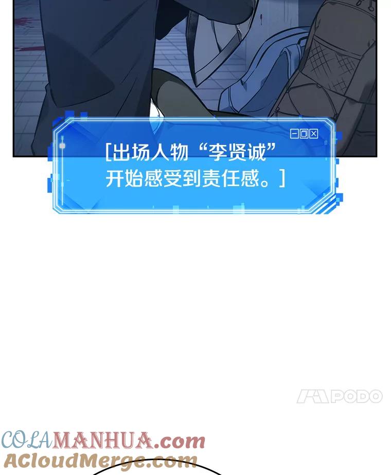 全知读者视角 33.紧急防御战-1 第49页